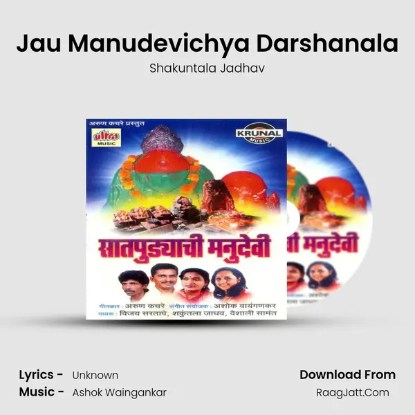 Jau Manudevichya Darshanala MP3 Song by Shakuntala Jadhav Cover