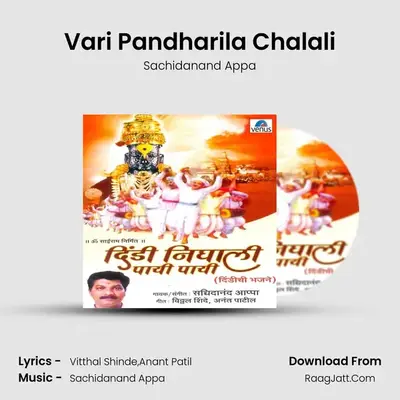 Vari Pandharila Chalali MP3 Song by Sachidanand Appa Cover