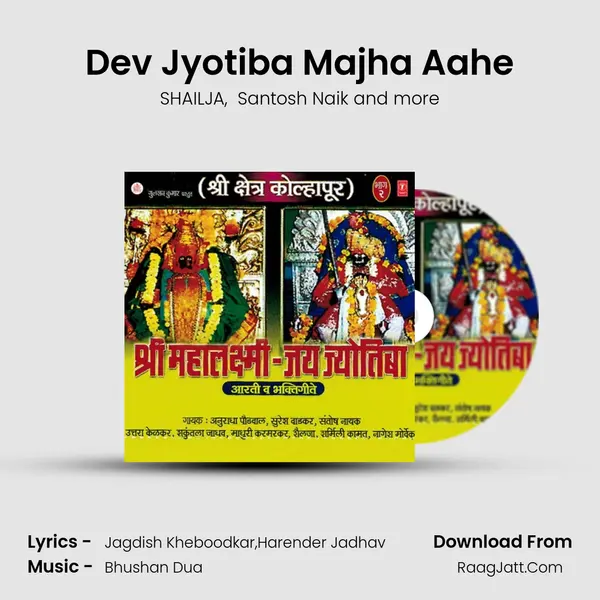 Dev Jyotiba Majha Aahe MP3 Song by SHAILJA Cover