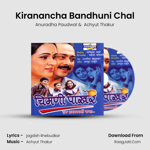 Kiranancha Bandhuni Chal MP3 Song by Anuradha Paudwal Cover