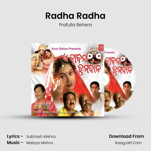 Radha Radha MP3 Song by Prafulla Behera Cover