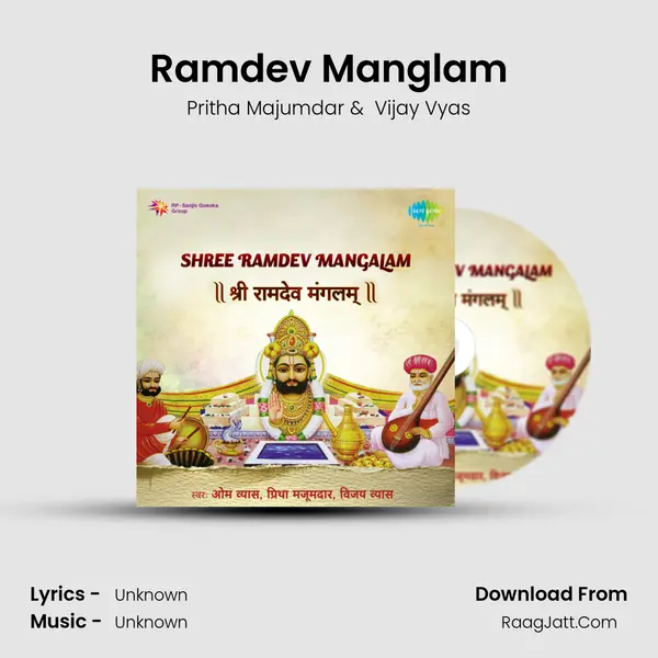 Ramdev Manglam MP3 Song by Pritha Majumdar Cover