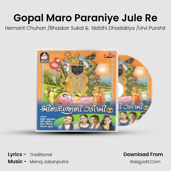 Gopal Maro Paraniye Jule Re MP3 Song by Hemant Chuhan /Bhaskar Sukal Cover