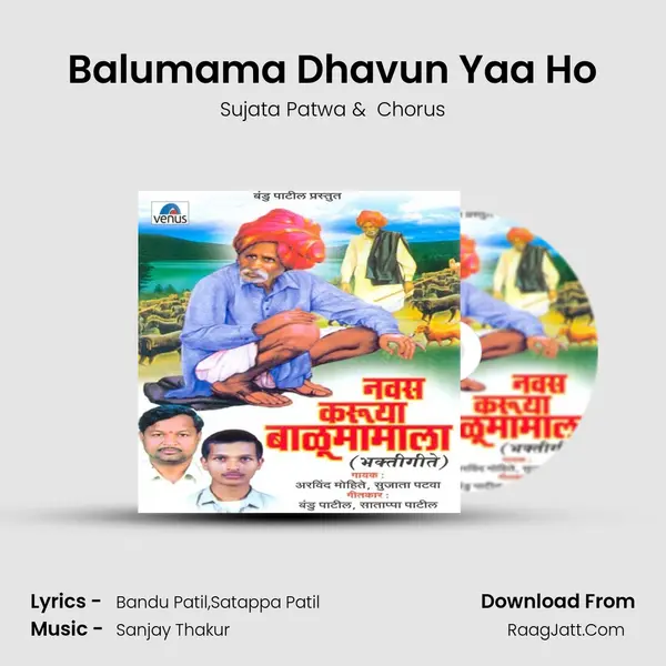 Balumama Dhavun Yaa Ho MP3 Song by Sujata Patwa Cover