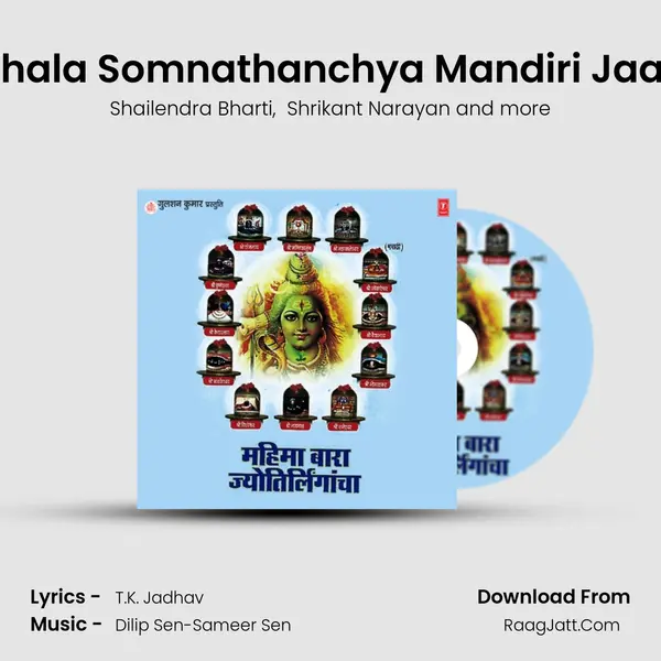 Chala Somnathanchya Mandiri Jaau MP3 Song by Shailendra Bharti Cover