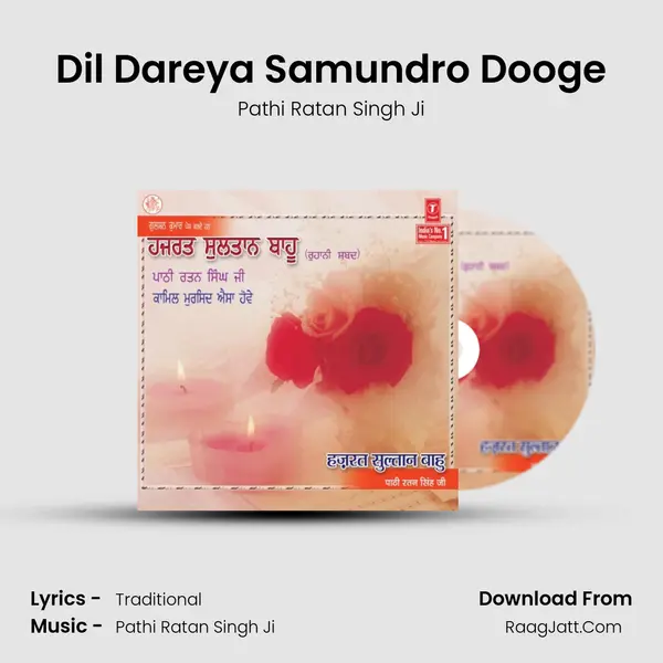 Dil Dareya Samundro Dooge MP3 Song by Pathi Ratan Singh Ji Cover
