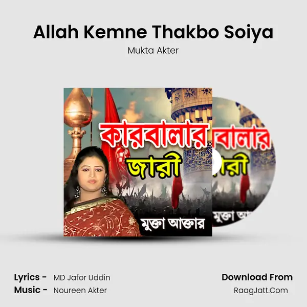 Allah Kemne Thakbo Soiya MP3 Song by Mukta Akter Cover
