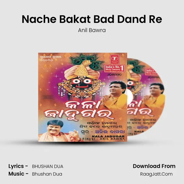 Nache Bakat Bad Dand Re MP3 Song by Anil Bawra Cover