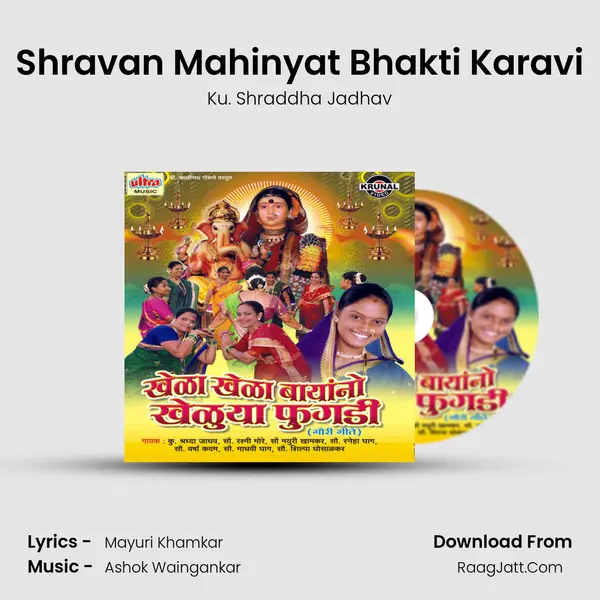 Shravan Mahinyat Bhakti Karavi mp3 song