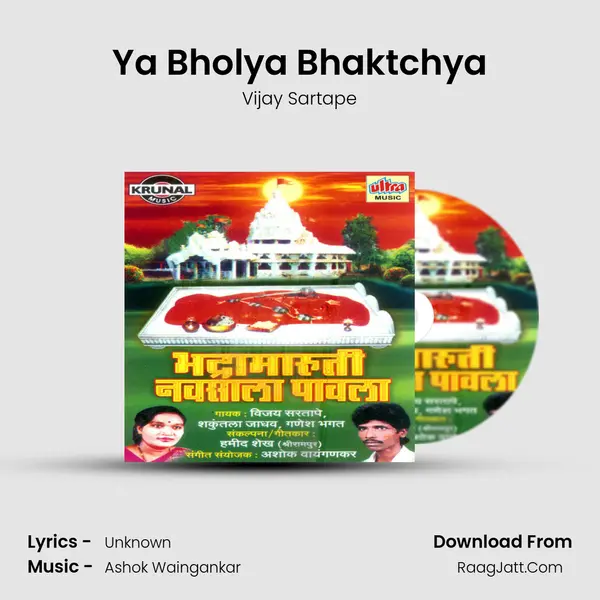 Ya Bholya Bhaktchya MP3 Song by Vijay Sartape Cover