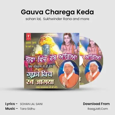 Gauva Charega Keda MP3 Song by sohan lal Cover