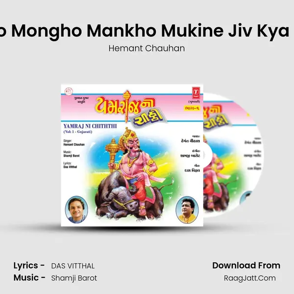Aavo Mongho Mankho Mukine Jiv Kya Hlyo MP3 Song by Hemant Chauhan Cover