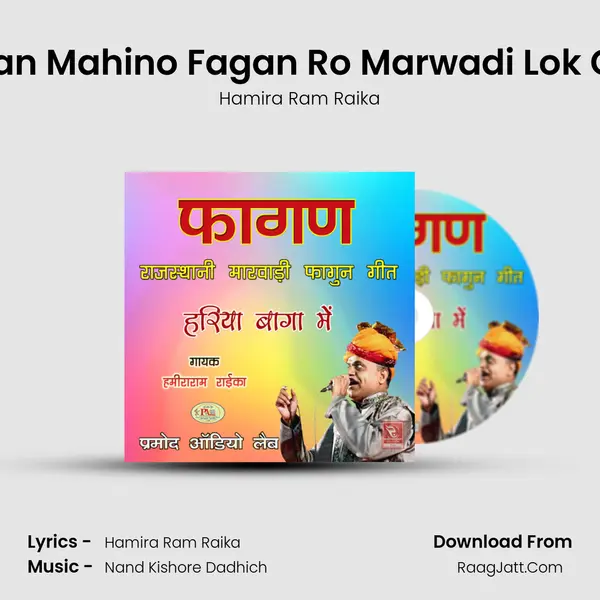 Fagan Mahino Fagan Ro Marwadi Lok Geet MP3 Song by Hamira Ram Raika Cover
