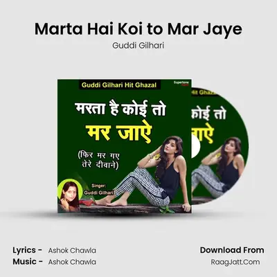 Marta Hai Koi to Mar Jaye MP3 Song by Guddi Gilhari Cover