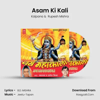 Asam Ki Kali MP3 Song by Kalpana Cover