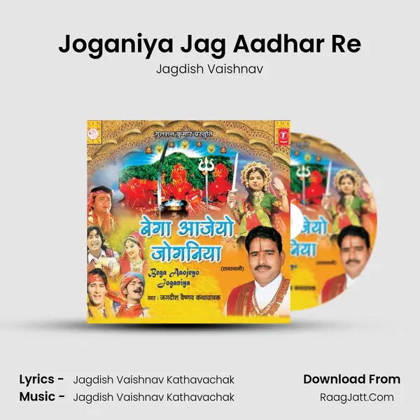 Joganiya Jag Aadhar Re MP3 Song by Jagdish Vaishnav Cover