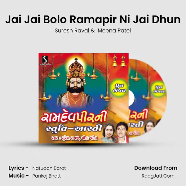 Jai Jai Bolo Ramapir Ni Jai Dhun MP3 Song by Suresh Raval Cover