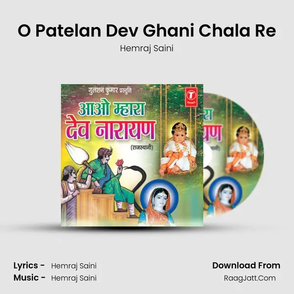 O Patelan Dev Ghani Chala Re MP3 Song by Hemraj Saini Cover