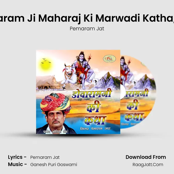 Dovaram Ji Maharaj Ki Marwadi Katha, Pt. 1 MP3 Song by Pemaram Jat Cover