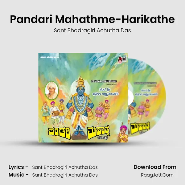 Pandari Mahathme Harikathe - Sant Bhadragiri Achutha Das