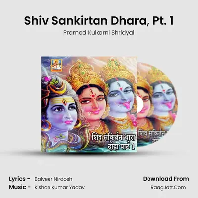 Shiv Sankirtan Dhara, Pt. 1 - Pramod Kulkarni Shridyal