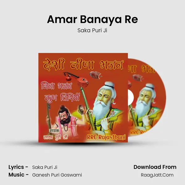 Amar Banaya Re MP3 Song by Saka Puri Ji Cover