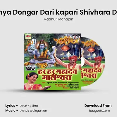 Kokanchya Dongar Dari kapari Shivhara Doltoy Ra MP3 Song by Madhuri Mahajan Cover