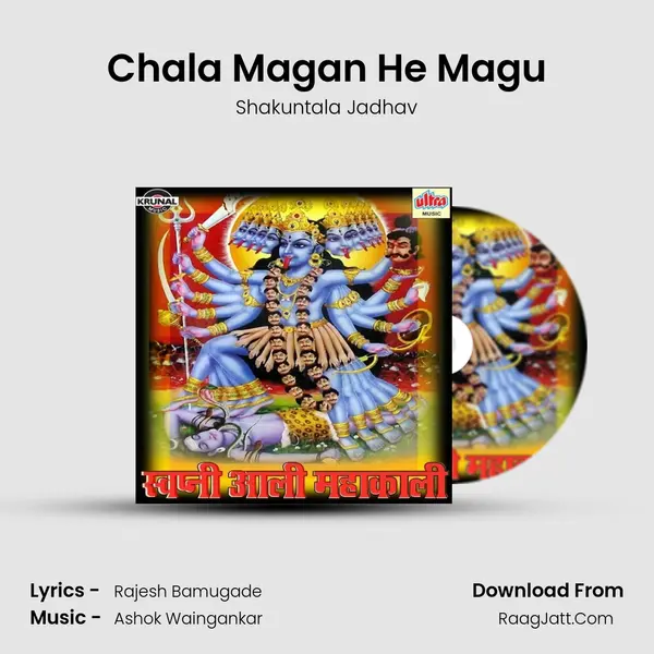 Chala Magan He Magu Cover