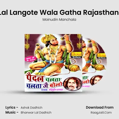 Lal Langote Wala Gatha Rajasthani MP3 Song by Moinudin Manchala Cover