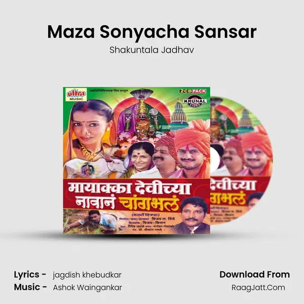 Maza Sonyacha Sansar Cover