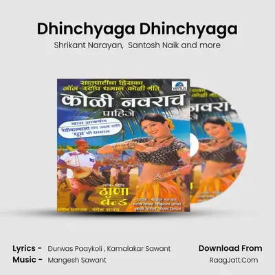 Dhinchyaga Dhinchyaga MP3 Song by Shrikant Narayan Cover