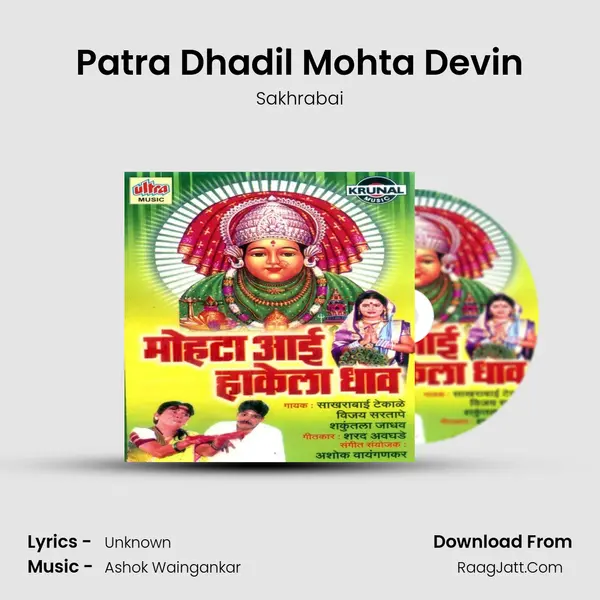 Patra Dhadil Mohta Devin MP3 Song by Sakhrabai Cover