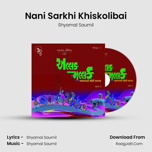 Nani Sarkhi Khiskolibai MP3 Song by Shyamal Saumil Cover