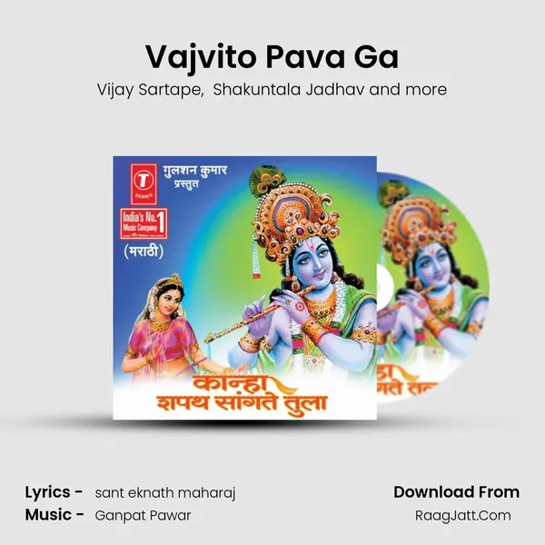 Vajvito Pava Ga MP3 Song by Vijay Sartape Cover