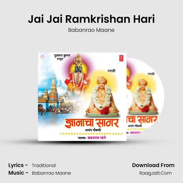 Jai Jai Ramkrishan Hari MP3 Song by Babanrao Maane Cover