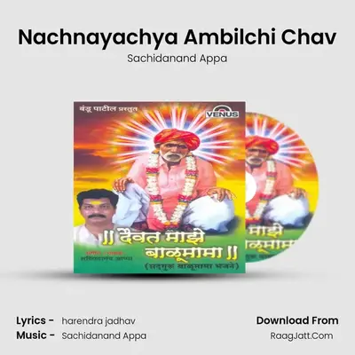 Nachnayachya Ambilchi Chav MP3 Song by Sachidanand Appa Cover