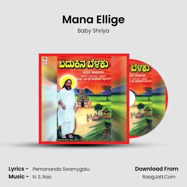 Mana Ellige MP3 Song by Baby Shriya Cover