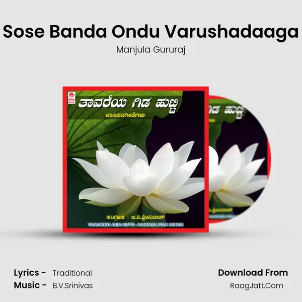 Sose Banda Ondu Varushadaaga MP3 Song by Manjula Gururaj Cover