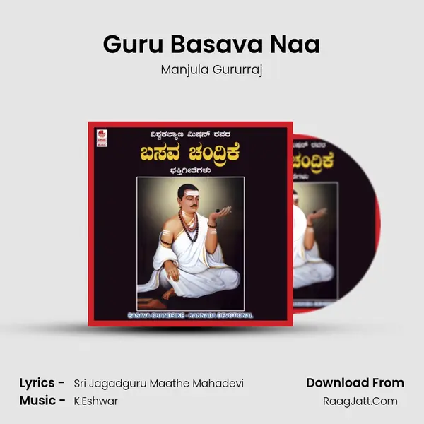 Guru Basava Naa mp3 song