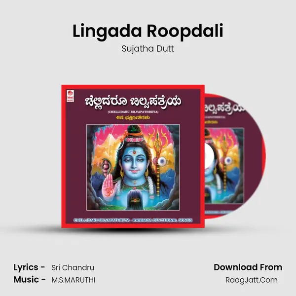 Lingada Roopdali MP3 Song by Sujatha Dutt Cover
