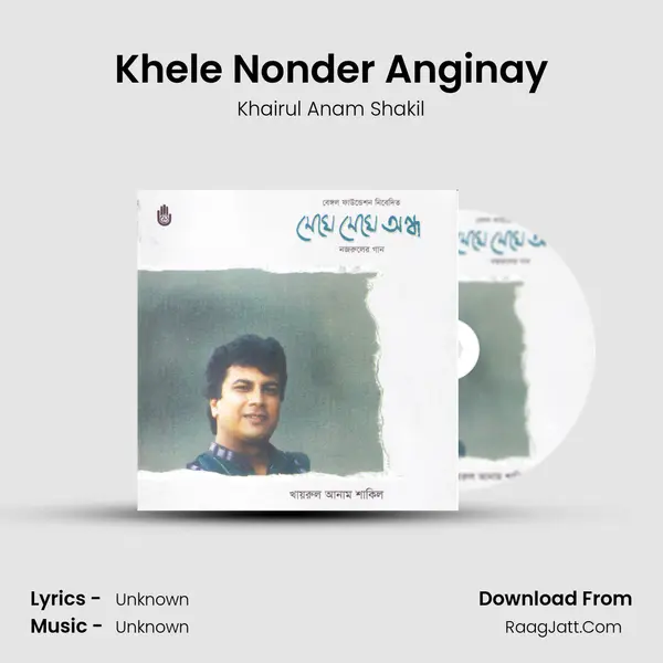 Khele Nonder Anginay MP3 Song by Khairul Anam Shakil Cover