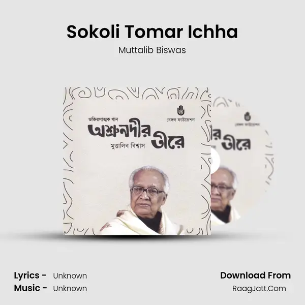 Sokoli Tomar Ichha mp3 song