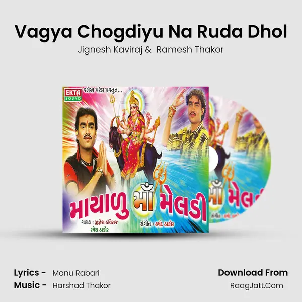 Vagya Chogdiyu Na Ruda Dhol MP3 Song by Jignesh Kaviraj Cover