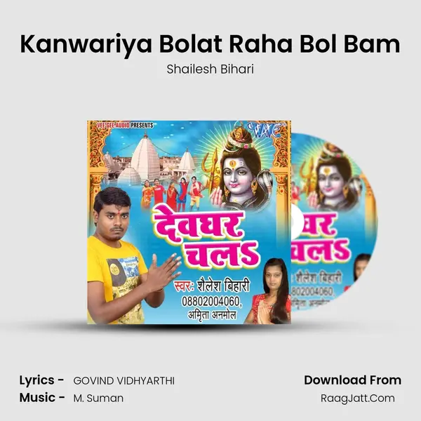 Kanwariya Bolat Raha Bol Bam MP3 Song by Shailesh Bihari Cover