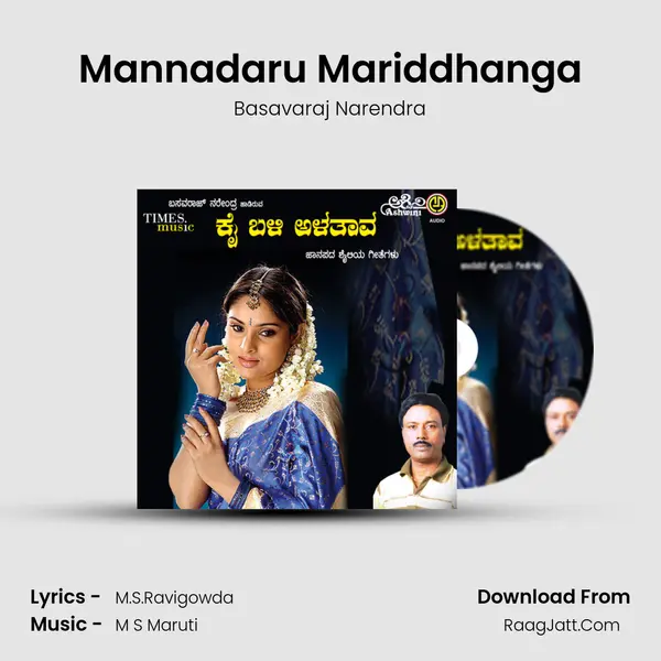 Mannadaru Mariddhanga mp3 song