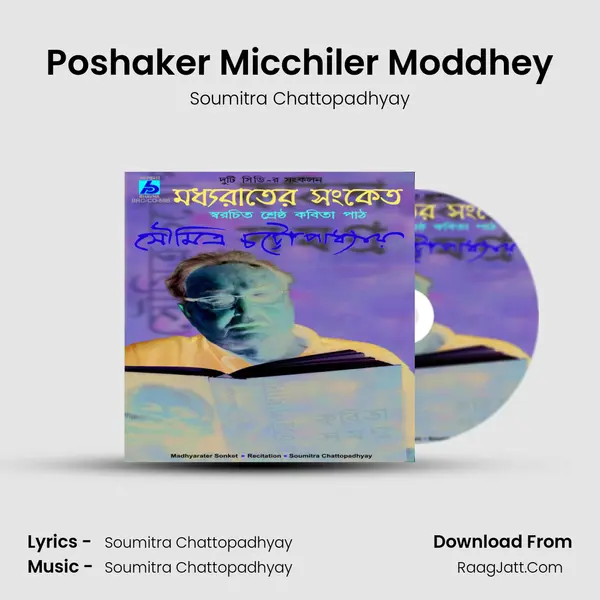 Poshaker Micchiler Moddhey MP3 Song by Soumitra Chattopadhyay Cover