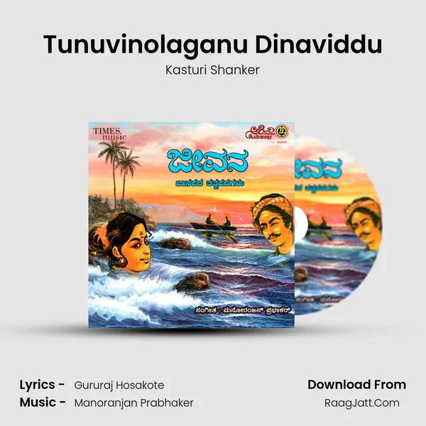 Tunuvinolaganu Dinaviddu MP3 Song by Kasturi Shanker Cover