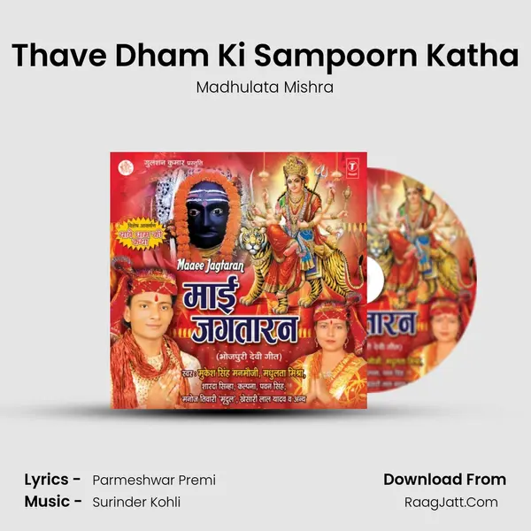 Thave Dham Ki Sampoorn Katha MP3 Song by Madhulata Mishra Cover