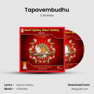 Tapavembudhu MP3 Song by S Shankar Cover