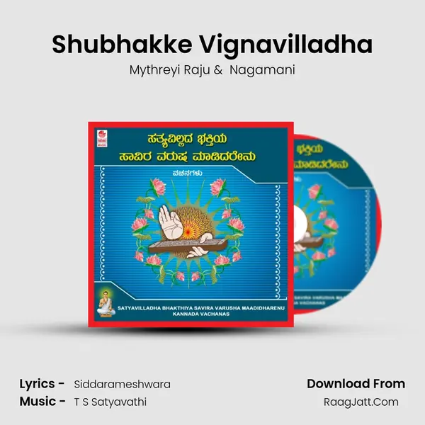 Shubhakke Vignavilladha MP3 Song by Mythreyi Raju Cover